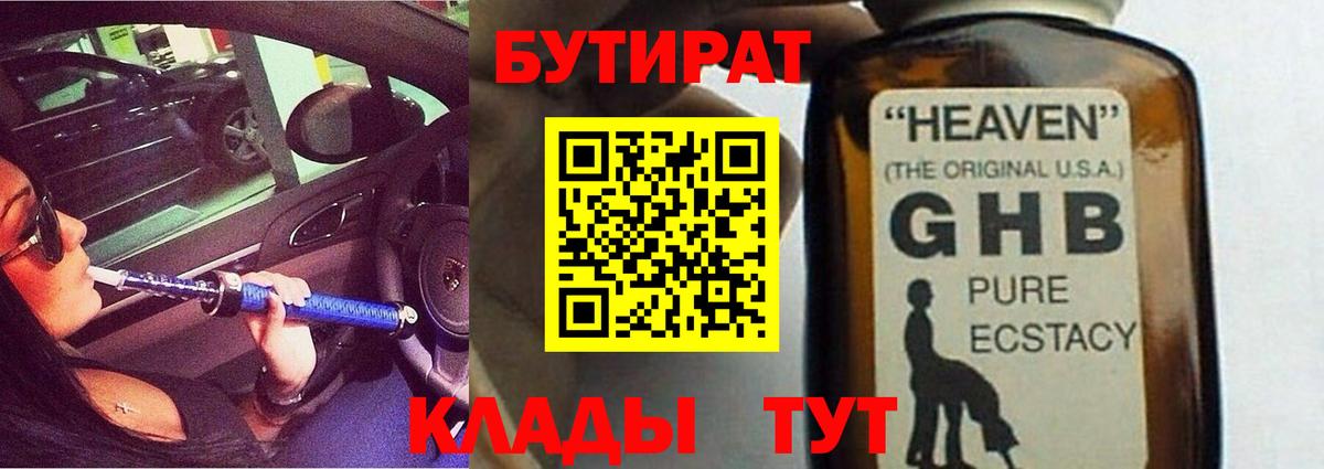 БУТИРАТ BDO  БУТИРАТ  Россия  Вход с VPN 