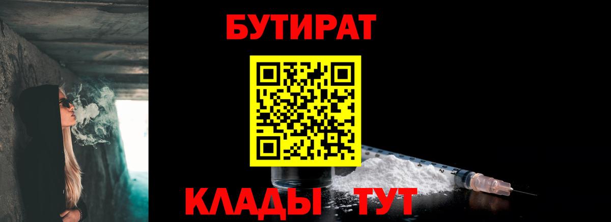 БУТИРАТ оксибутират Россия