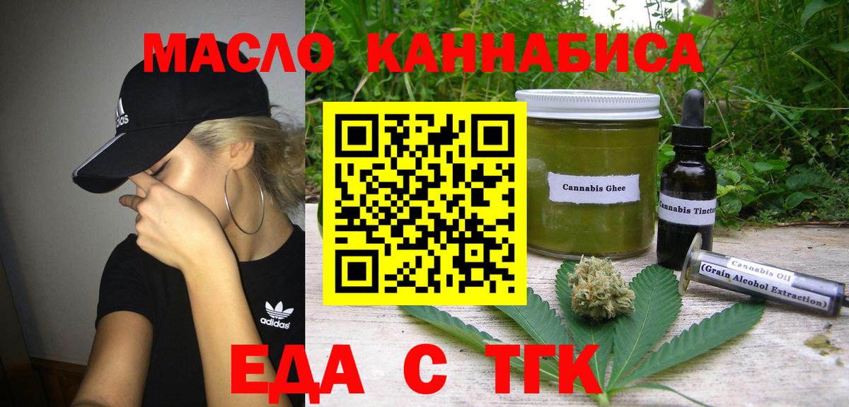 Россия  Еда ТГК конопля  Вход с VPN 