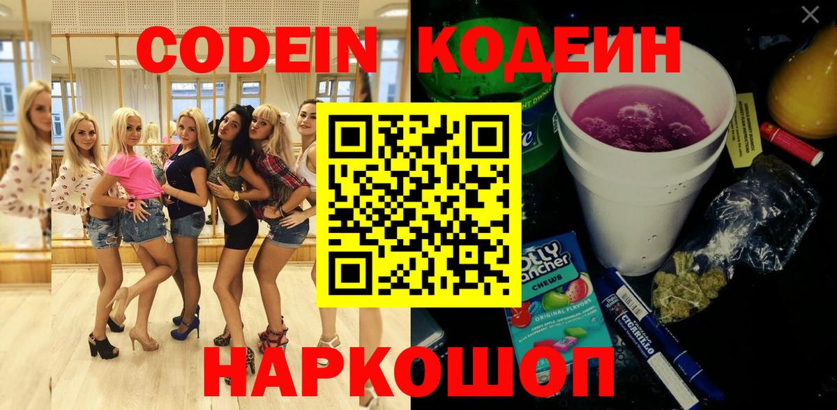 Codein Purple Drank Россия