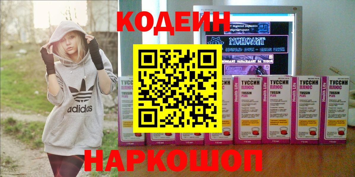 Россия  Кодеиновый сироп Lean Purple Drank  Вход с VPN 