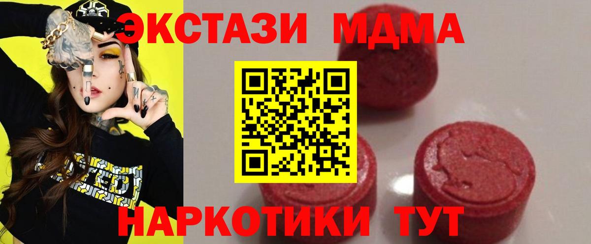 MDMA кристаллы  MDMA  Россия  Вход с VPN 