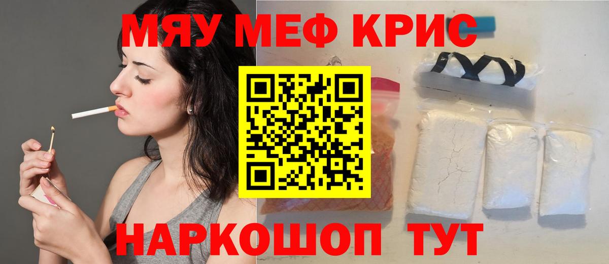 Меф мяу мяу мука Россия