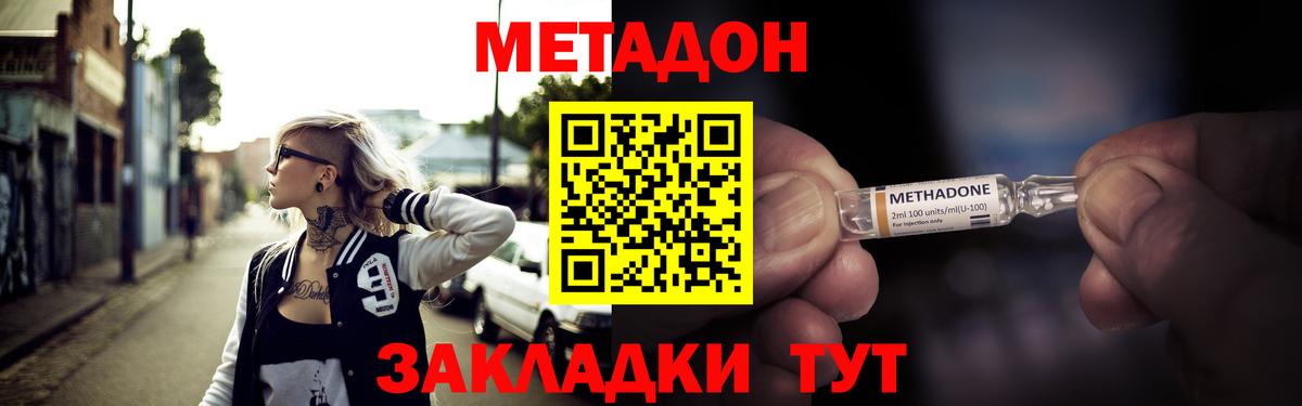 Метадон кристалл  Вход с VPN  ОМГ ОМГ сайт  Россия  Метадон VHQ 
