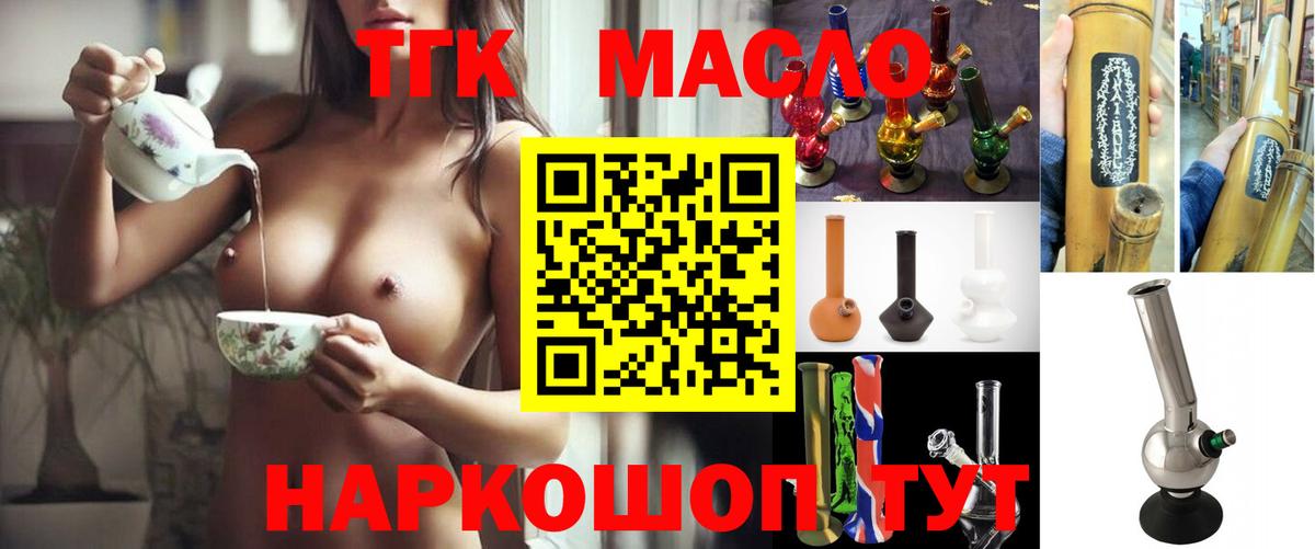 ТГК вейп с тгк  Вход с VPN  ТГК гашишное масло  Россия 